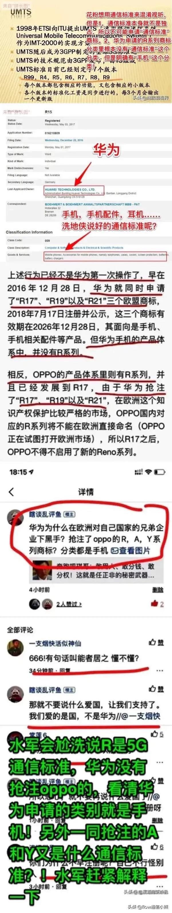 狙击OPPO