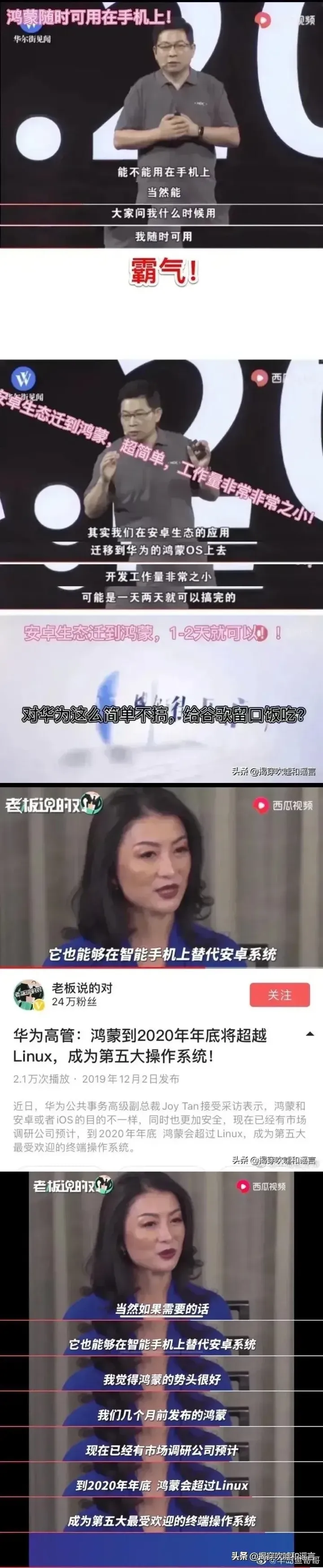 超级鸿蒙