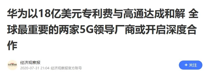 18亿和解