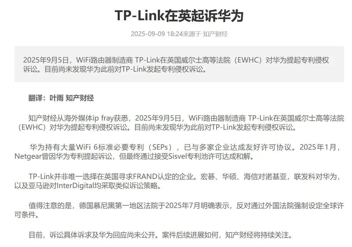 TP-Link起诉